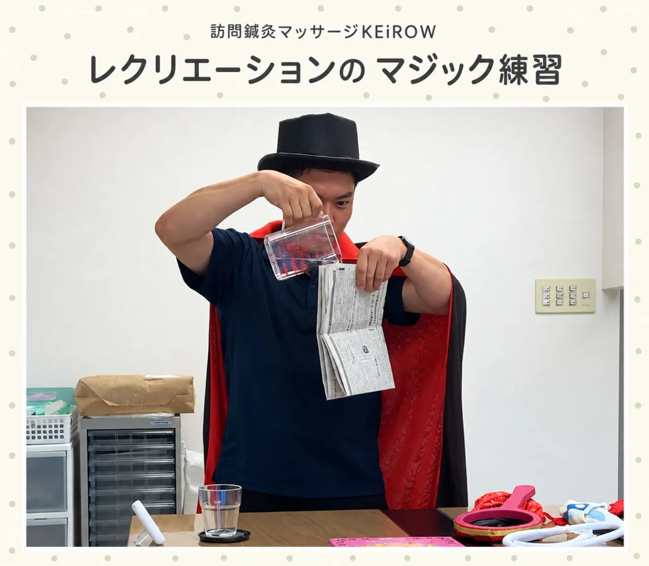 レクリエーションに向けてマジックを練習しました。